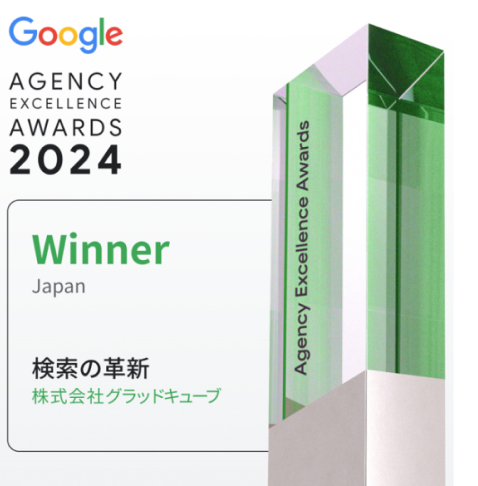 Google AGENCY EXCELLENCE AWARDS 2024 Winner Japan